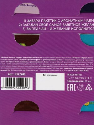 Чай подарочный в конверте «Цвети от счастья», 7,2 г ( 4 шт. х 1,8 г).