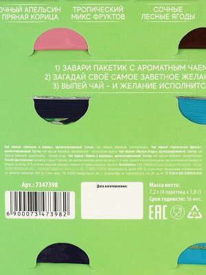 Чай подарочный «Уюта в дом», 4 пакетика x 1,8 г.
