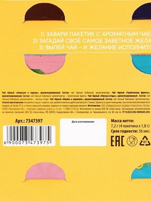 Чай подарочный «На счастье», 4 пакетика x 1,8 г.