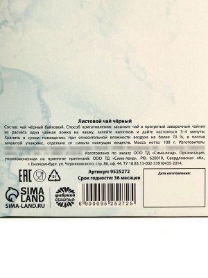 Чай подарочный «Спасибо», 100 г.
