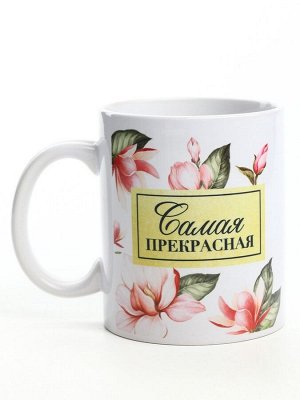 Подарочный набор «Цвети от счастья»: кофе молотый 30 г. и кружка 300 мл.