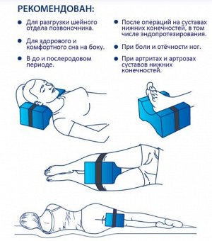 Валик ортопедический