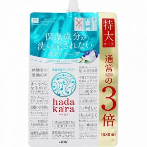 Увлажняющее жидкое мыло для тела с ароматом дорогого мыла “Hadakara"  (мягкая упаковка) 1080 мл