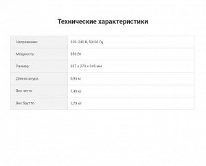 Стерилизатор электрический многофункциональный