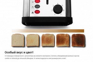 Тостер Вместительный тостер - за раз можно приготовить 4 кусочка хлеба. Мощность тостера составляет 1500 Вт. Тостер оборудован семью температурными режимами и двумя автоматическими - подогрев и размор