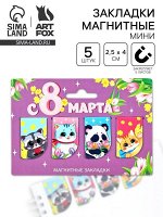 Магнитные закладки мини, 4 шт &quot;С 8 марта&quot;