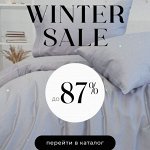 РАСПРОДАЖА! Премиум Брендов Текстиля для Дома! Скидки до 87%