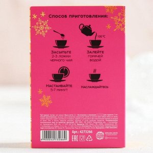 Чай чёрный «Со вкусом волшебства», с подвеской-брелоком, 25 г