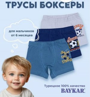 Боксеры для мальчика