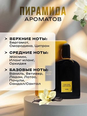 Туалетная вода женская Toni Fode Noir Orch, 80 мл