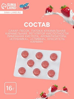 Леденцы «С любовью», со вкусом клубника со сливками, 16 г