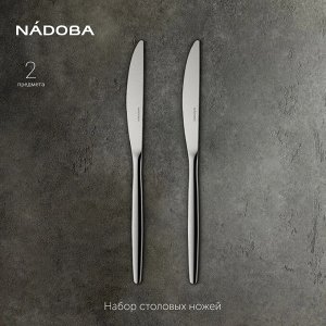 Столовый нож, набор из 2 шт., NADOBA, серия MIA