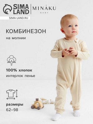 Комбинезон детский MINAKU Nature.