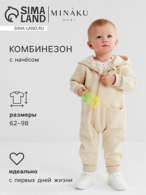 Комбинезон детский MINAKU Nature.