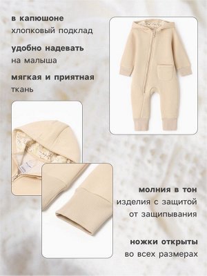 Комбинезон детский MINAKU Nature.