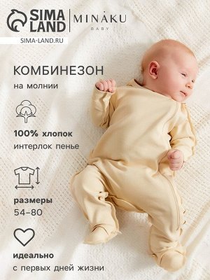 Комбинезон детский MINAKU Nature.