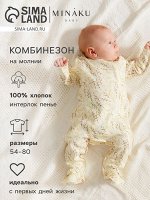 Комбинезон детский MINAKU &quot;Nature&quot;.