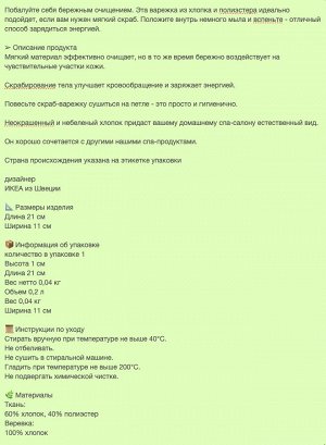 ПРАКТИЧНЫЙ ПОРТЛАК, Мочалка варежка , натуральный цвет,