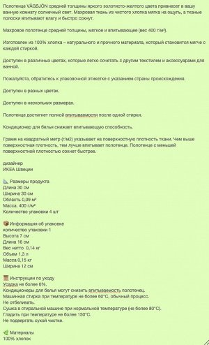 VÅGSJÖN, Полотенце, золотисто-желтое, 30х30 см, 4 шт