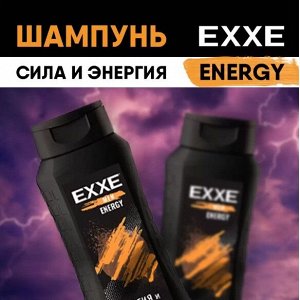UFC Шампунь EXXE Сила и Энергия с углем, 400 мл