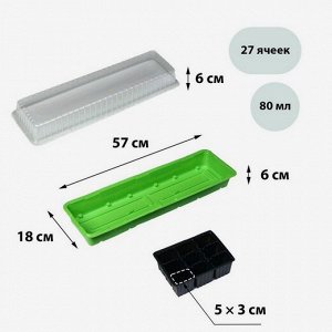 Набор МиниПарник Greengo с Крышкой 27ячеек 570*180*60мм