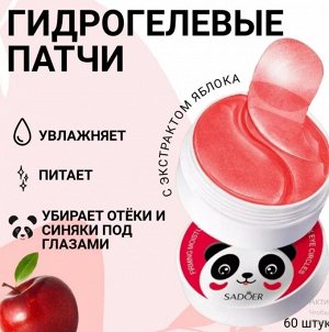 Увлажняющие гидрогелевые патчи SADOER с экстрактом яблока