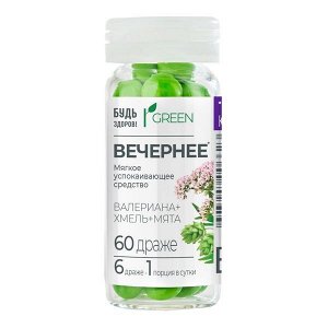 Будь Здоров! Грин Драже Вечернее №60