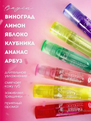 Масло для губ шариковое фруктовое 7гр