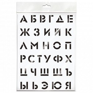 Трафарет ArtSpace на листе 30*40 см "Алфавит"