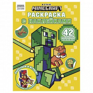 Раскраска с наклейками А4, 8стр., ТРИ СОВЫ "В стиле Minecraft"