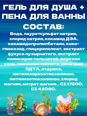 Гель для душа + Пена для ванны 2 в 1 Svoboda SPA & RELAX с морской солью