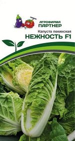 Капуста Пекинская НЕЖНОСТЬ F1 0,5 г