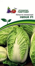 Капуста Пекинская НИКА F1 0,5 г