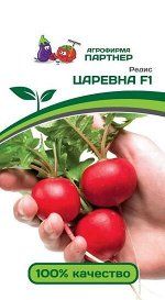 Редис ЦАРЕВНА F1 1 г