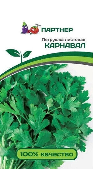 Петрушка листовая КАРНАВАЛ 2 г