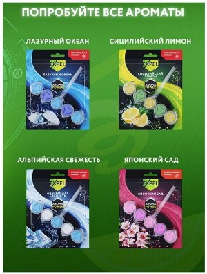 EXPEL® Средство чистящее для унитаза: AromaPower "Сицилийский лимон"