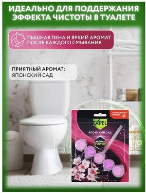 EXPEL® Средство чистящее для унитаза: AromaPower "Японский сад"