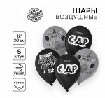 Шар латексный 12&quot; &quot;Безудержное веселье&quot;, набор 5шт.