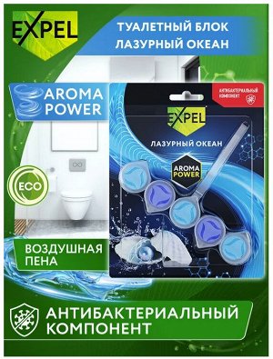 EXPEL® Средство чистящее для унитаза: AromaPower "Лазурный океан"