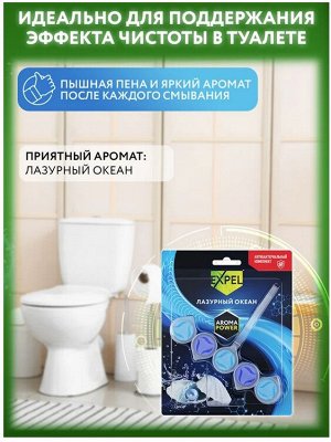 EXPEL® Средство чистящее для унитаза: AromaPower "Лазурный океан"