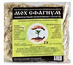 Мох Сфагнум 2лит (1уп/25шт) мин 5шт