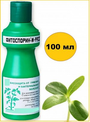 Фитоспорин жидкий Рассада Овощи 100мл