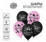 Шар латексный 12&quot; «С твоим днём», 5 шт.