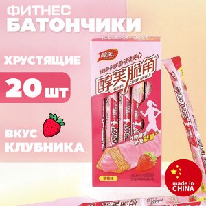 Хрустящие фитнесс батончики, со вкусом клубника🍓, 20 шт., 22 гр