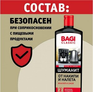 Bagi Classic®️ШУМАНИТ ОТ НАКИПИ И НАЛЕТА, 350 мл