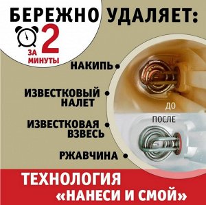 Bagi Classic®️ШУМАНИТ ОТ НАКИПИ И НАЛЕТА, 350 мл
