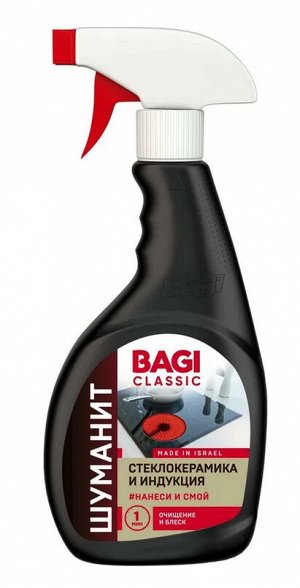 Bagi Classic®️ШУМАНИТ СТЕКЛОКЕРАМИКА И ИНДУКЦИЯ, 400 мл