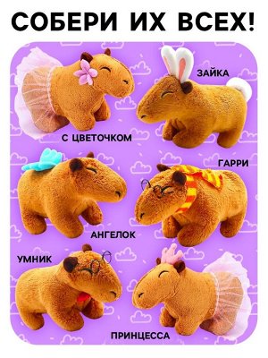 Мягкая игрушка «Капибара. Ангелок», 10 см, с крыльями