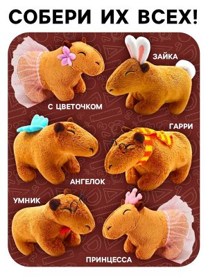 Мягкая игрушка «Капибара. Умник», 10 см, с очками и бабочкой