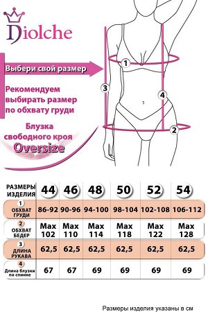 Блуза Роскошный шифон (небесный)